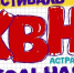 В Астрахани пройдёт фестиваль Школьной лиги КВН - Астрахань 24