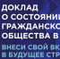 Астраханцам предлагают принять участие в подготовке доклада о состоянии гражданского общества - Портал органов государственной власти