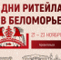 С 21 по 23 ноября в Архангельске состоится межрегиональный форум бизнеса и власти «Дни ритейла в Беломорье» - Минпром Астраханской области