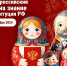 IX Всероссийский тест на знание Конституции РФ - Министерство образования и науки