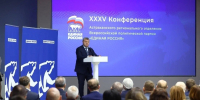 В Астрахани прошла XXXV конференция Астраханского регионального отделения «Единой России» - Астрахань 24