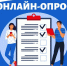 ПРИГЛАШАЕМ К УЧАСТИЮ В ОПРОСЕ! - ТПП