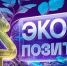 Астраханцы стали номинантами Всероссийской премии «Экопозитив-
2024» - Агентство по делам молодежи