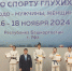 Серебро с Кубка России! - Министерство физкультуры и спорта