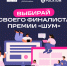 Астраханцы прошли в финал премии в сфере медиа и журналистики «ШУМ» - Портал органов государственной власти