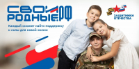 Для поддержки бойцов СВО и их семей запущен проект «СВОИРОДНЫЕ.РФ» - Астрахань 24