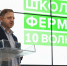 В Астрахани вручили дипломы выпускникам всероссийского проекта «Школа фермера» - Портал органов государственной власти