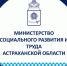 Информация по результатам конкурса на включение в кадровый резерв министерства социального развития и труда Астраханской области для замещения вакантных должностей государственной гражданской службы главной и ведущей групп должностей государственной гражданской службы Астраханской области от 22.11.2024 - Министерство соцразвития и труда