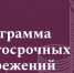 Программа долгосрочных сбережений - Минстрой Астраханской области