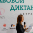 Наталья Батаева и Екатерина Путилина выступили дикторами Правового диктанта - ОПОРА России