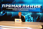Астраханский губернатор о результатах «Прямой линии»: «Впереди очень много дел»