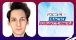 Астраханец стал финалистом проекта «Дизайн-марафон»