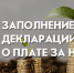О необходимости представления «нулевой» декларации о плате за негативное воздействие на окружающую среду - Росприроднадзор