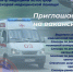 «Центр медицины катастроф и скорой медицинской помощи» приглашает к долговременному сотрудничеству специалистов на вакансии - Министерство Здравоохранения
