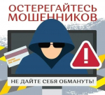 Астраханцев предупреждают о телефонных мошенниках в сфере электроэнергетики
