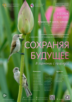 Астраханцев приглашают на выставку фоторабот и картин о заповедной природе
