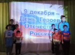 В учреждениях, подведомственных министерству социального развития и труда Астраханской области, прошли мероприятия, посвященные Дню Героев Отечества