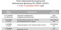 В центральной городской библиотеке пройдет новогодний квартирник - Администрация города