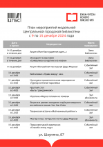 Квартирник, игротеки и клубы по интересам проходят в модельных библиотеках Астрахани