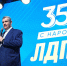 «ЛДПР: 35 лет с народом» - ЛДПР