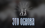 Астраханец продолжает рассказывать о земляках-патриотах в видеопроекте «Это основа»
