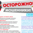 О дистанционном мошенничестве - Министерство культуры