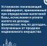 Установлен понижающий коэффициент, применяемый при определении налоговой базы - Министерство финансов
