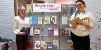 Погружение в мир русского языка: заключительная встреча 2024 года библиотечного клуба «На русском – по-русски» - Научная библиотека им. Н.К. Крупской