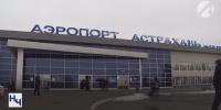 С начала 2024 года аэропорт Астрахани обслужил более 700 тысяч пассажиров - Астрахань 24