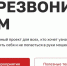 Министерство цифрового развития, связи и массовых коммуникаций Российской Федерации, информирует о запуске онлайн-проекта «Перезвони сам» - Punkt-a.info