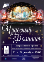 Красочное представление в кремле