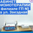 В ФИЛИАЛЕ ГОРОДСКОЙ ПОЛИКЛИНИКИ N1 В ЮГО-ВОСТОКЕ-3 ОТКРЫЛСЯ КАБИНЕТ ФИЗИОТЕРАПИИ - Министерство Здравоохранения