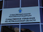 Астраханец предстанет обвиняется в даче взятки в 2 млн руб. сотруднику ФСБ