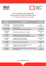 В библиотеках Астрахани готовят ряд новогодних мероприятий