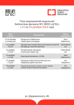 В библиотеках Астрахани готовят ряд новогодних мероприятий