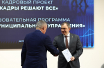 В Астраханской области подвели итоги «Школы муниципального управления»