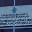 Астраханские следователи раскрыли тяжкое преступление 11-летней давности - Punkt-a.info