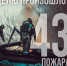 Итoги нeдели - МЧС России