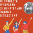 Как провести корпоратив без мучительно стыдных последствий - Министерство Здравоохранения