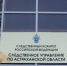 В Астрахани вынесен приговор бывшему главному госинспектору Ространснадзора - Астрахань 24