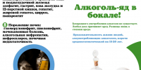 Последствия алкоголизма_page-0001.jpg - ДГП №4