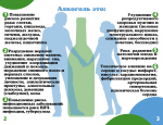 Последствия алкоголизма_page-0002.jpg