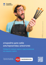Алкоголь_Откройте для себя альтернативы алкоголю_печать_page-0001.jpg