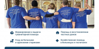 Синодальный отдел по церковной благотворительности и социальному служению приглашает добровольцев для помощи на Донбассе и в Курске - Астраханская епархия