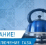 Часть жителей Астрахани завтрашний день проведет без газа - Punkt-a.info