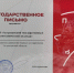 Первичное отделение «Движения Первых» АГПК отмечено благодарственным письмом по итогам года - АГПК