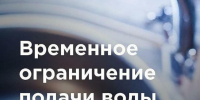 Вниманию астраханцев: ограничение водоснабжения - Портал органов государственной власти