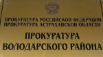Вмешательство прокуратуры помогло астраханке получить выплату за жильё