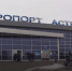В аэропорту Астрахани возобновлено авиасообщение - Астрахань 24