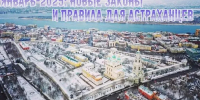 Одним - МРОТ и пенсии, другим – налоги и автоштрафы: астраханцев ждет бурный январь по обновлению жизни - Punkt-a.info